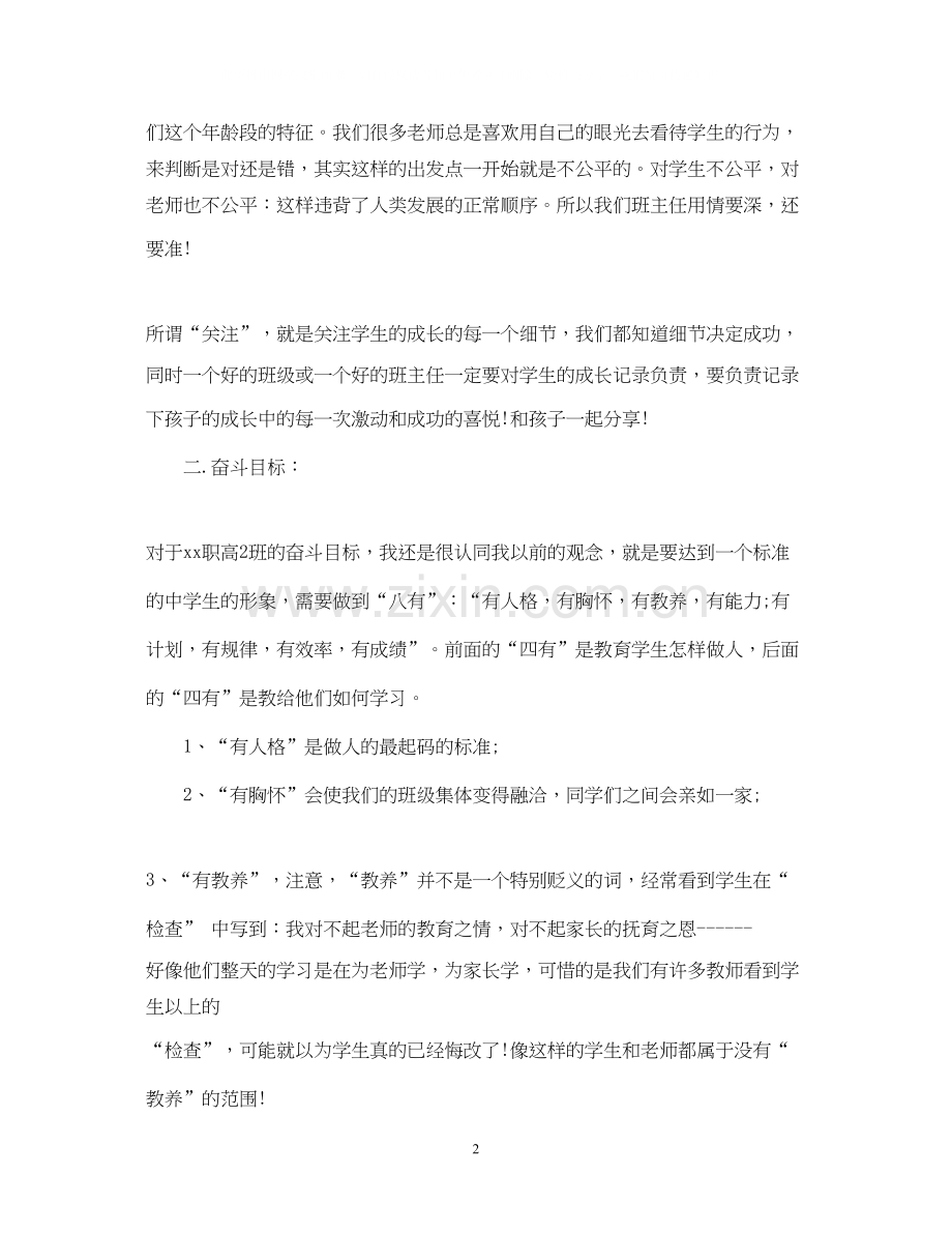 职高班主任的工作计划高一.docx_第2页