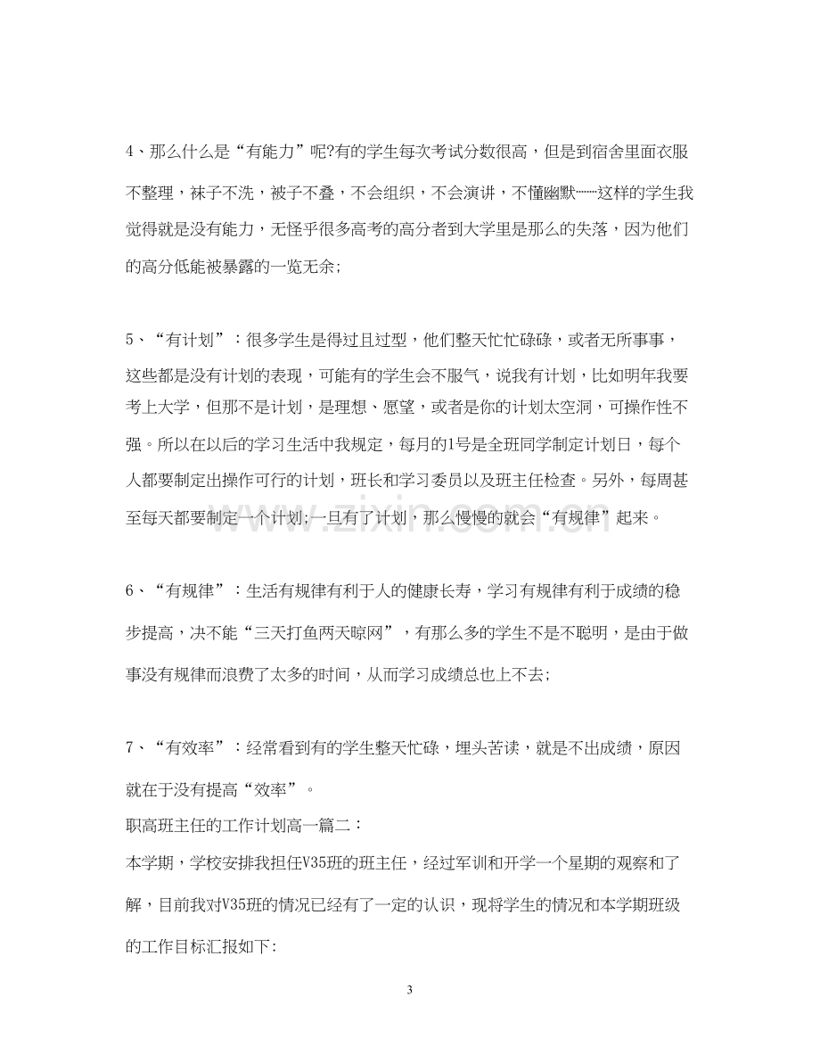 职高班主任的工作计划高一.docx_第3页