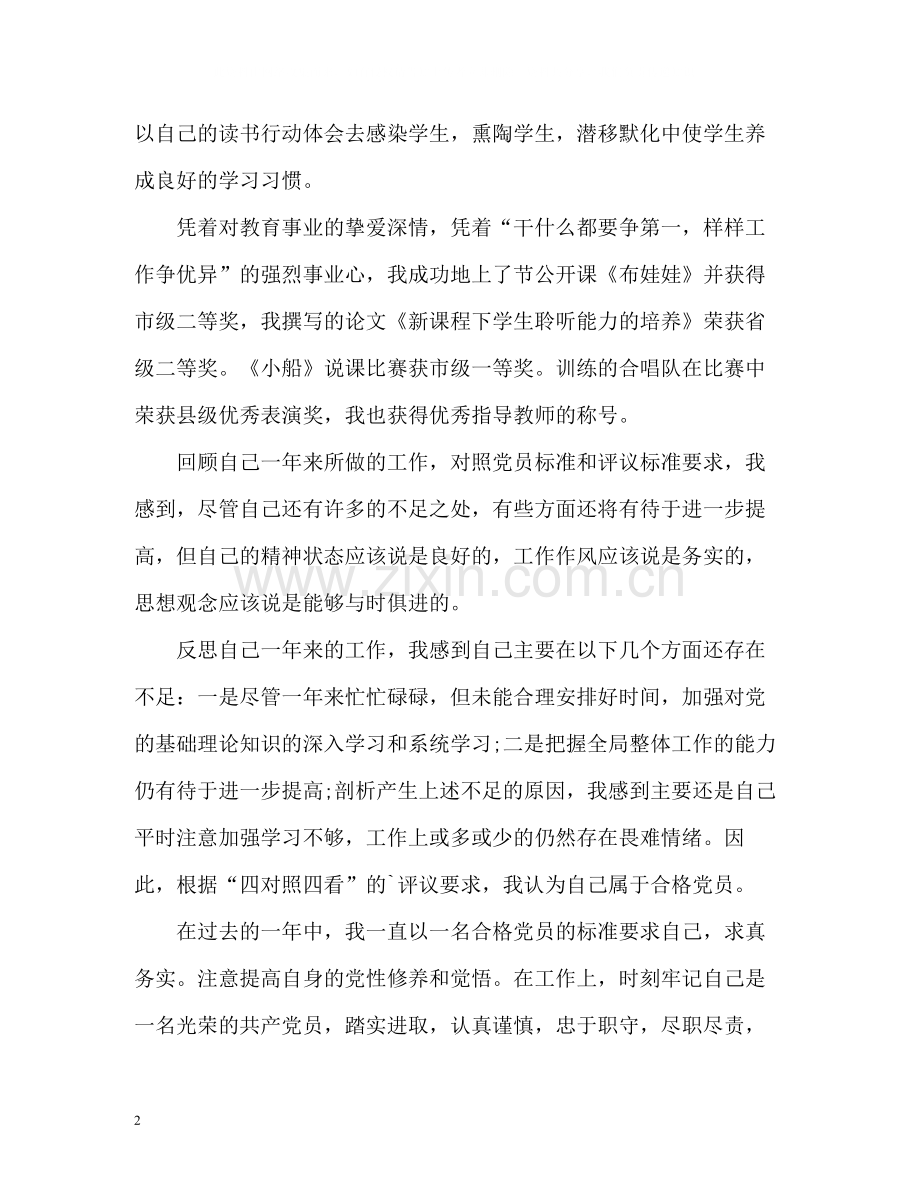 党员个人总结与自我评价「荐读」.docx_第2页