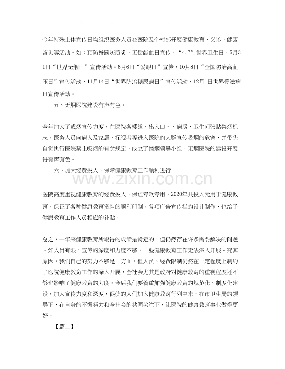 乡镇卫生院健康教育工作计划格式.docx_第3页