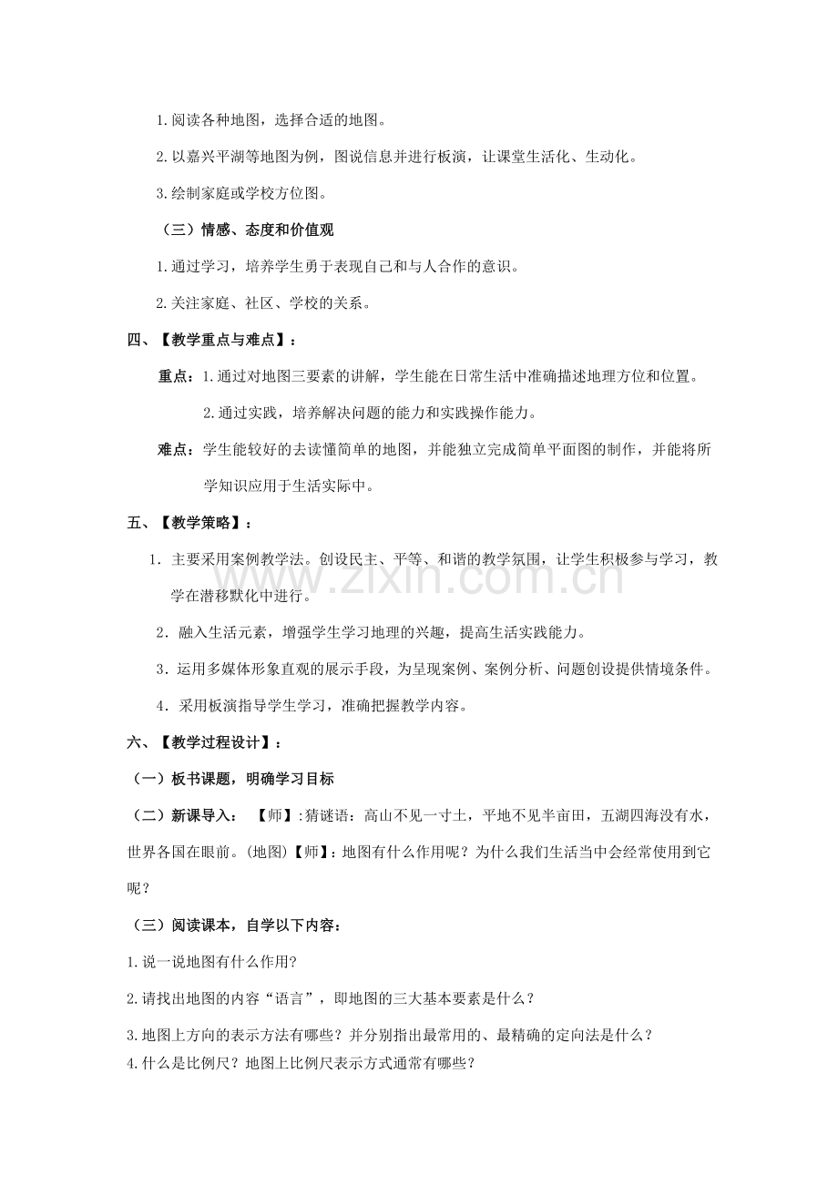 七年级历史与社会上册《从社区看我家》教学设计 人教版.doc_第2页