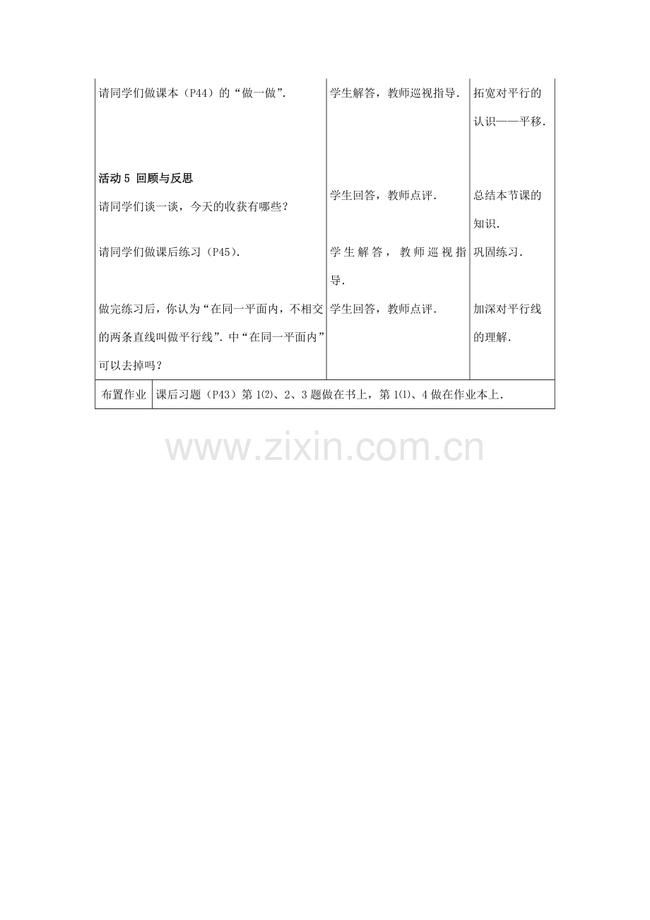 七年级数学下册 8.2两条直线平行的条件（第1课时）教案 冀教版.doc_第3页