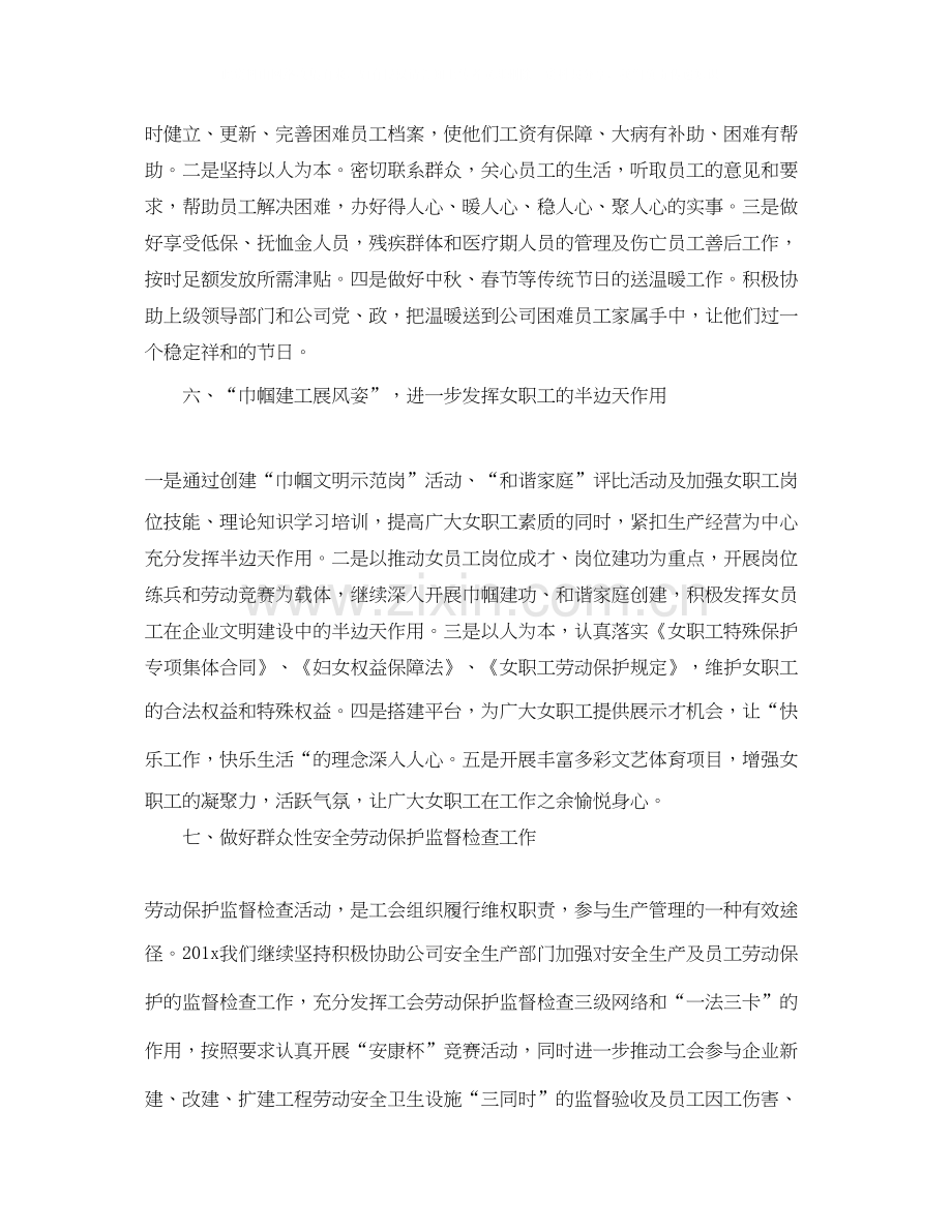 公司工会工作计划书.docx_第2页