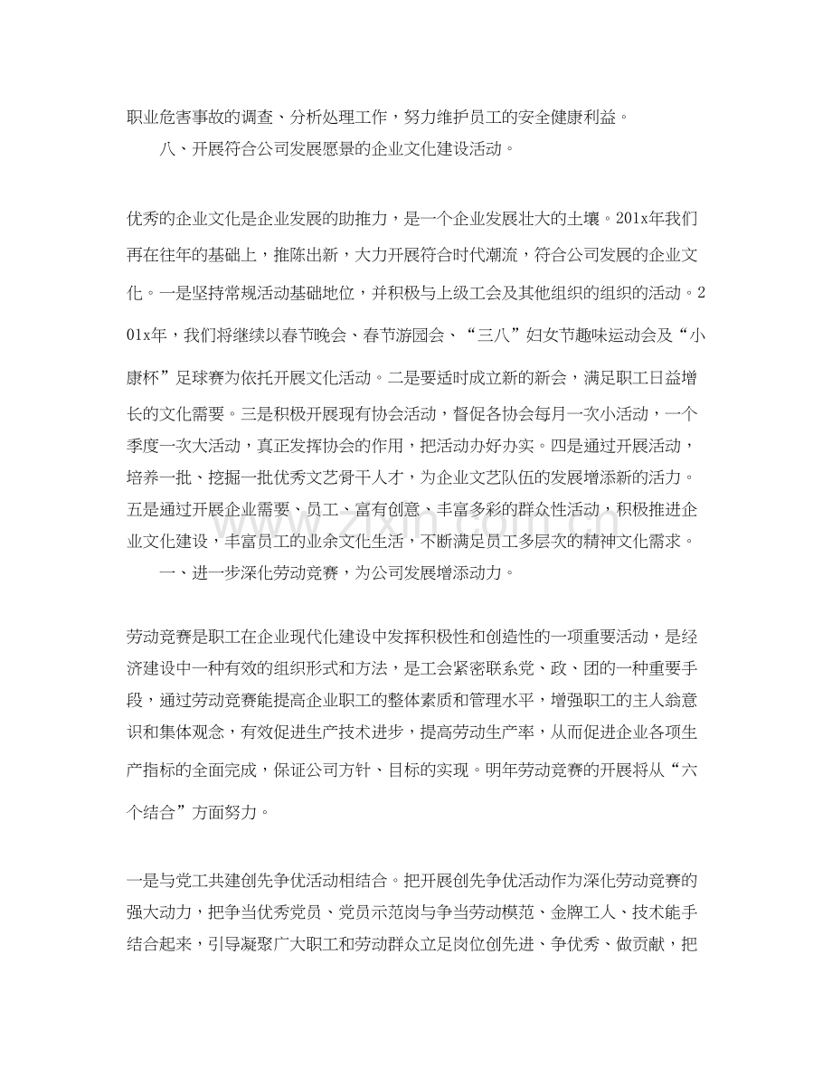 公司工会工作计划书.docx_第3页