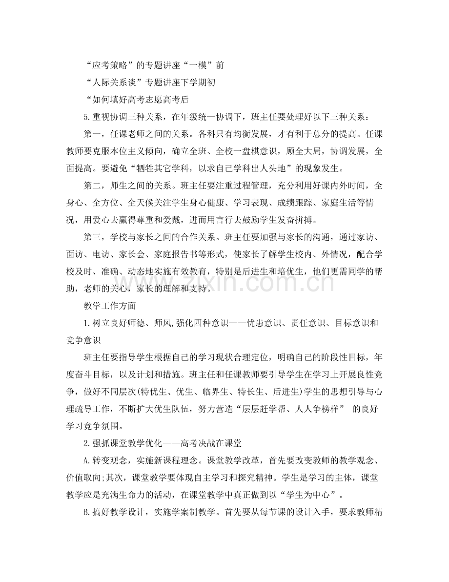 2020年高中骨干教师个人工作计划.docx_第3页