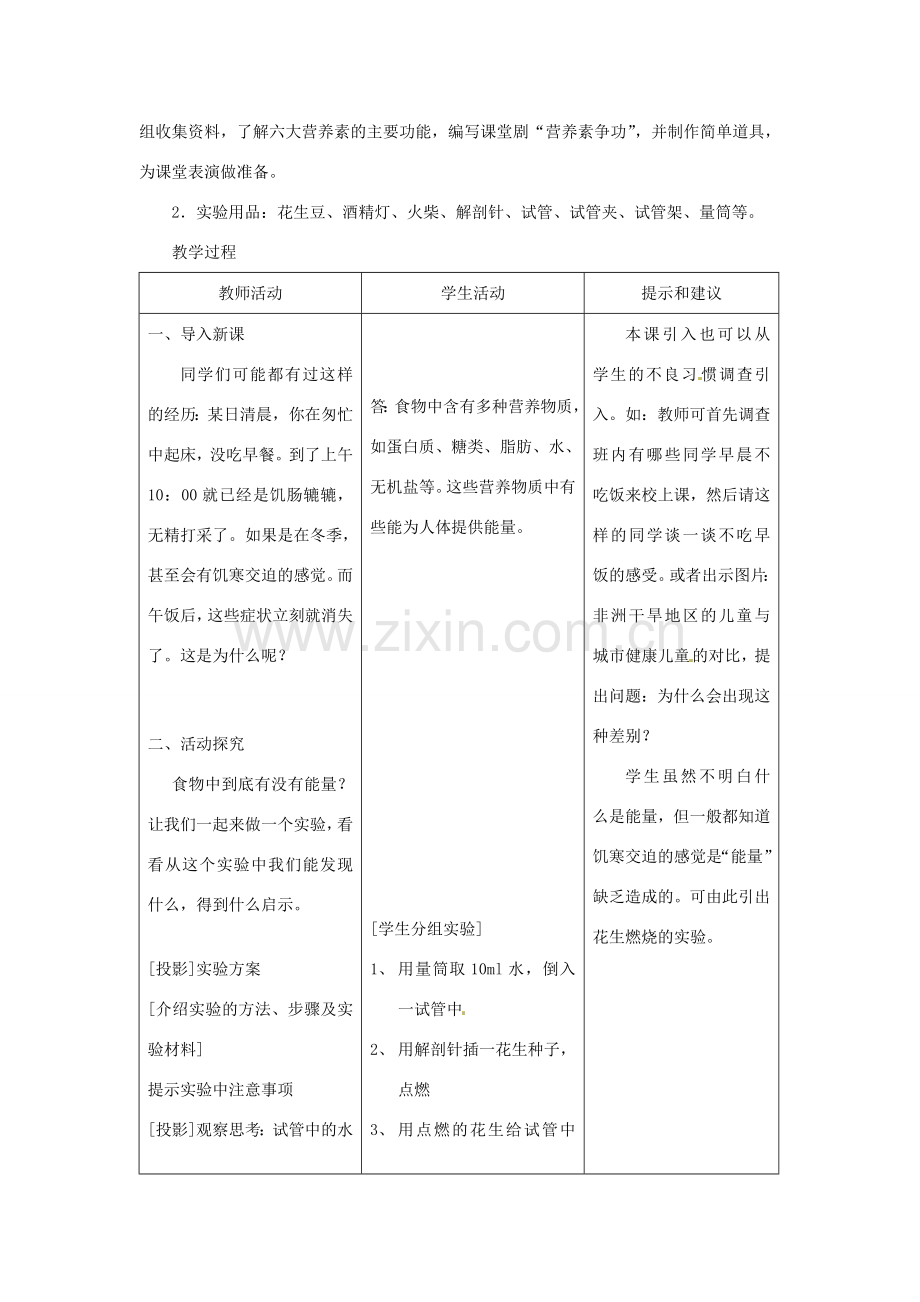 七年级生物下册 第一章《合理膳食 平衡营养》1.1.2 营养物质的作用教案 （新版）冀教版.doc_第2页