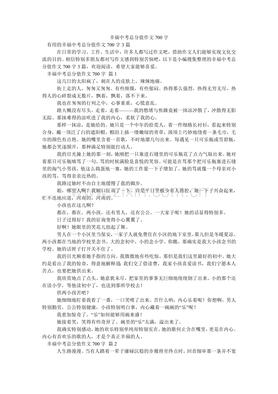 幸福中考满分作文700字.doc_第1页