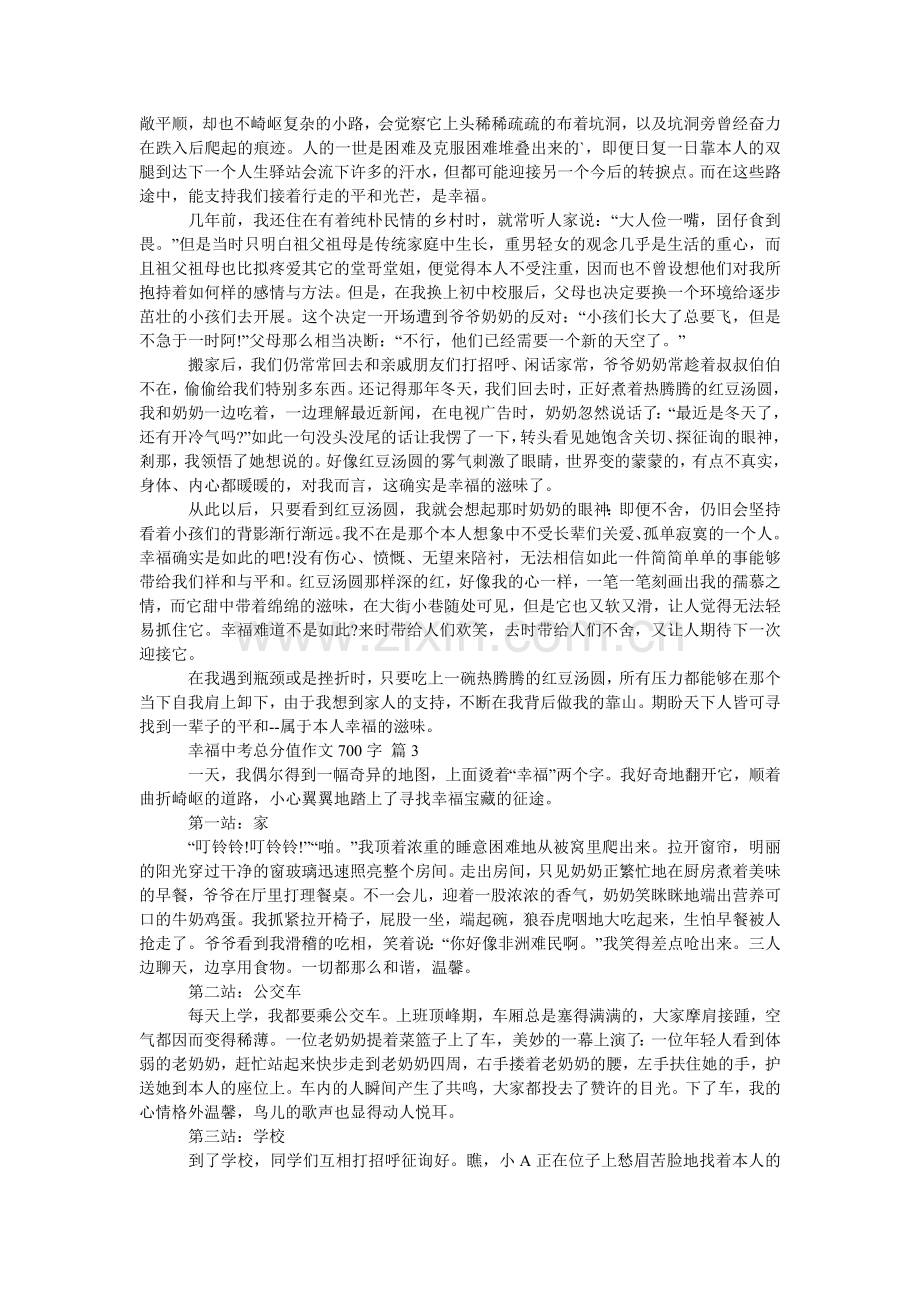 幸福中考满分作文700字.doc_第2页