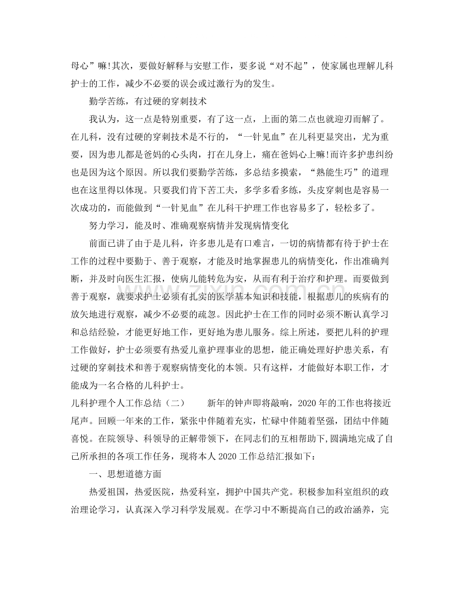 儿科护理个人工作总结.docx_第2页