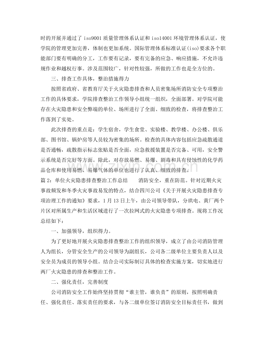 单位火灾隐患排查整治工作总结.docx_第2页