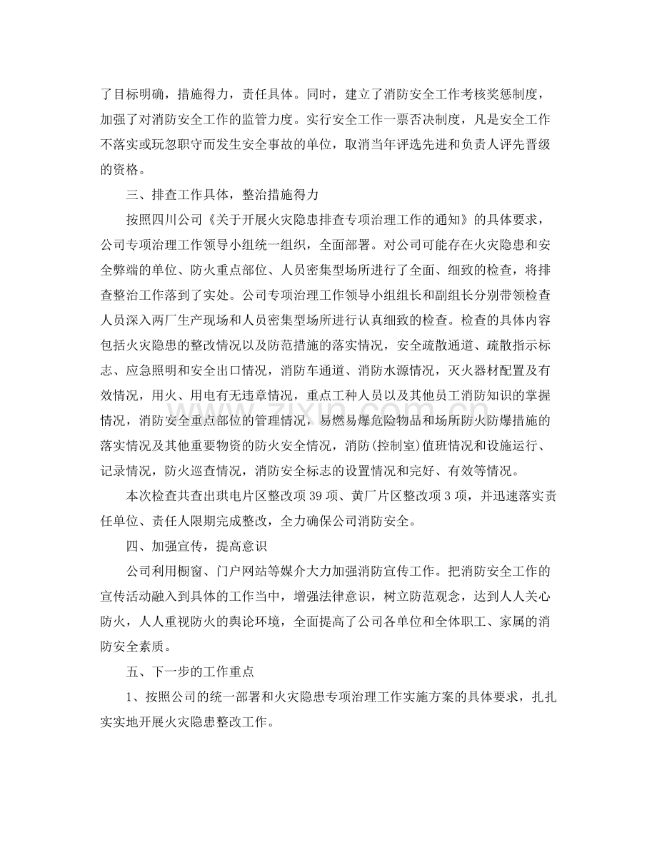 单位火灾隐患排查整治工作总结.docx_第3页