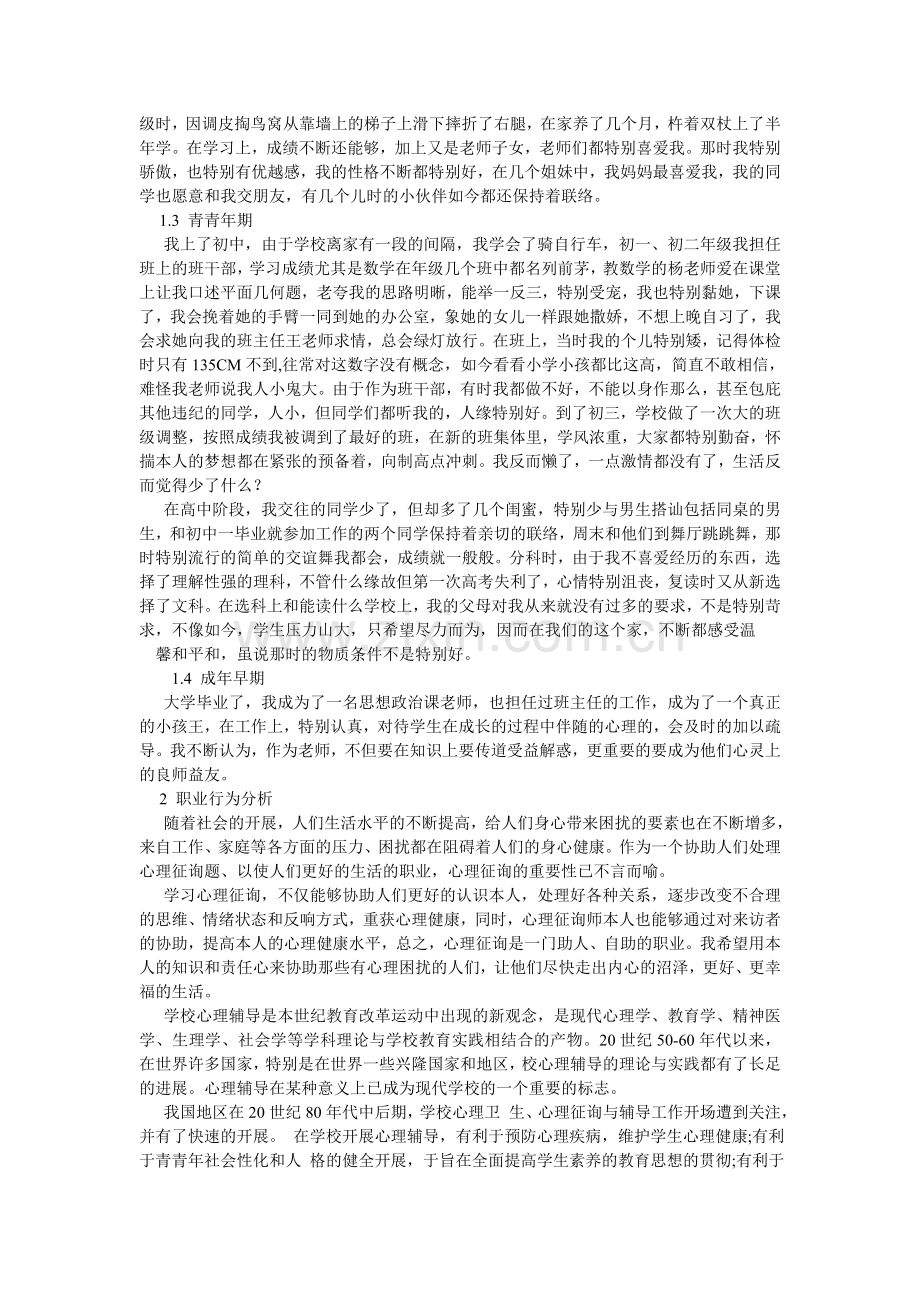 我的成长经历作文.doc_第2页