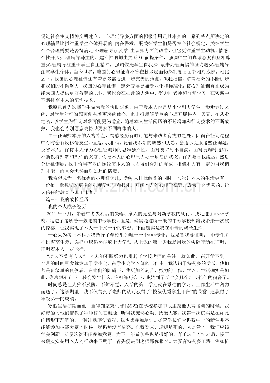 我的成长经历作文.doc_第3页