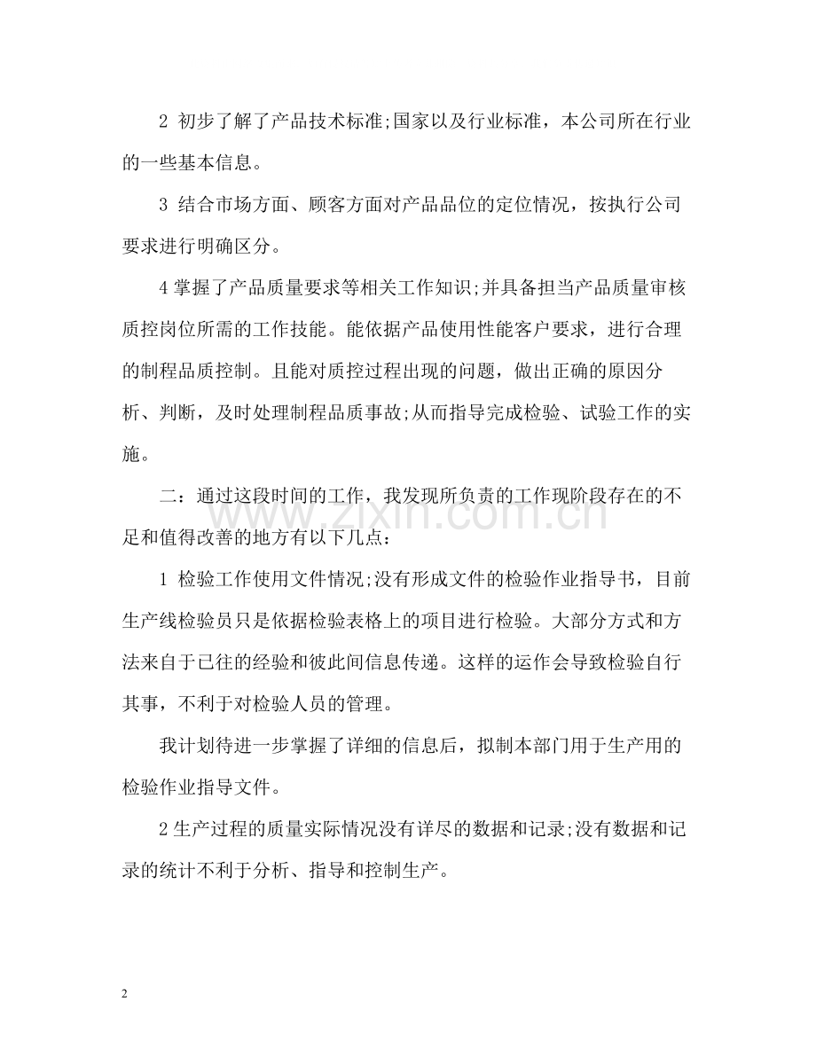 质量工程师工作总结.docx_第2页