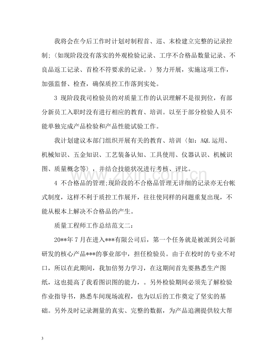 质量工程师工作总结.docx_第3页