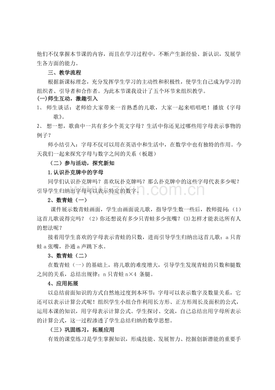 小学数学北师大2011课标版四年级字母表示数--说课稿-(2).doc_第2页