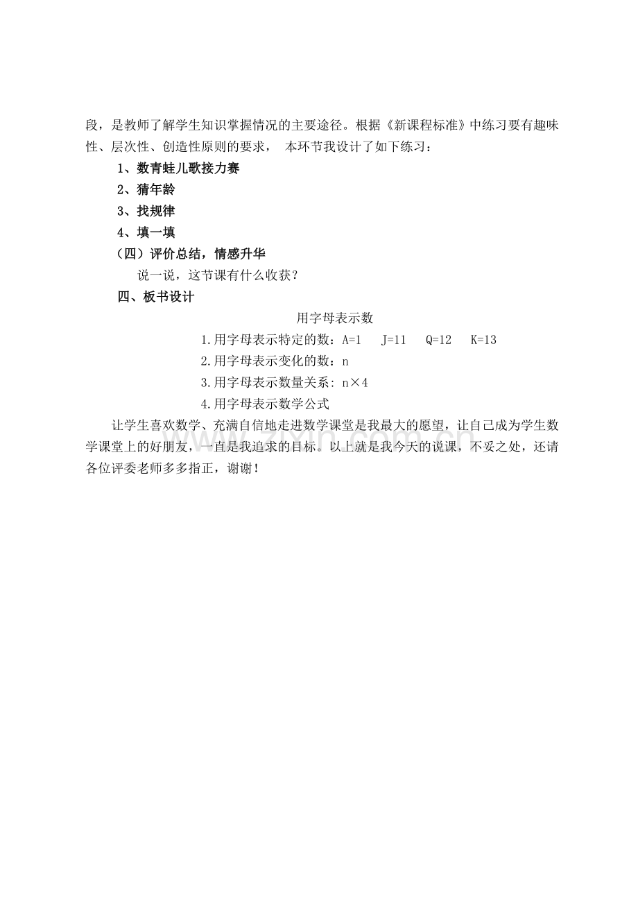 小学数学北师大2011课标版四年级字母表示数--说课稿-(2).doc_第3页