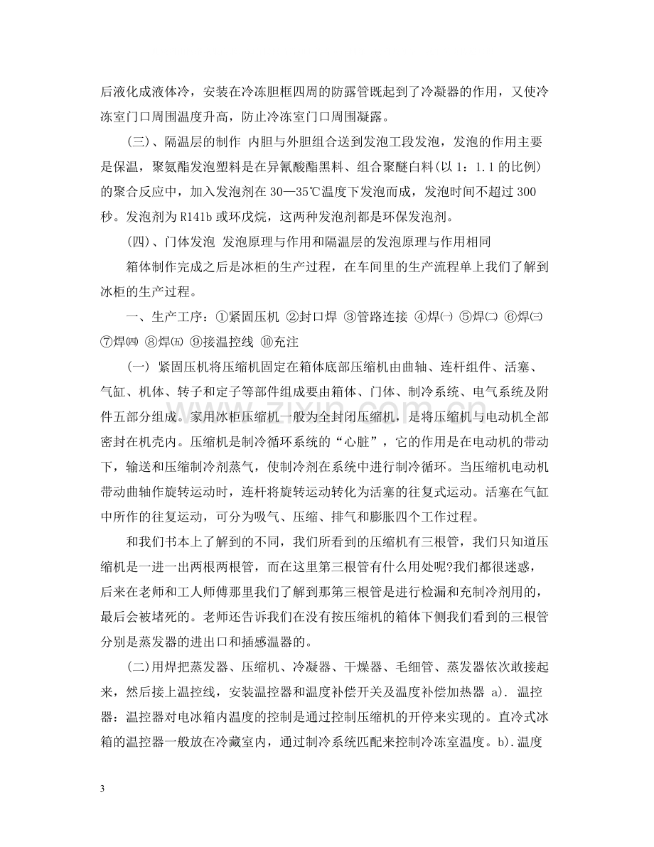 电器公司生产实习自我总结.docx_第3页