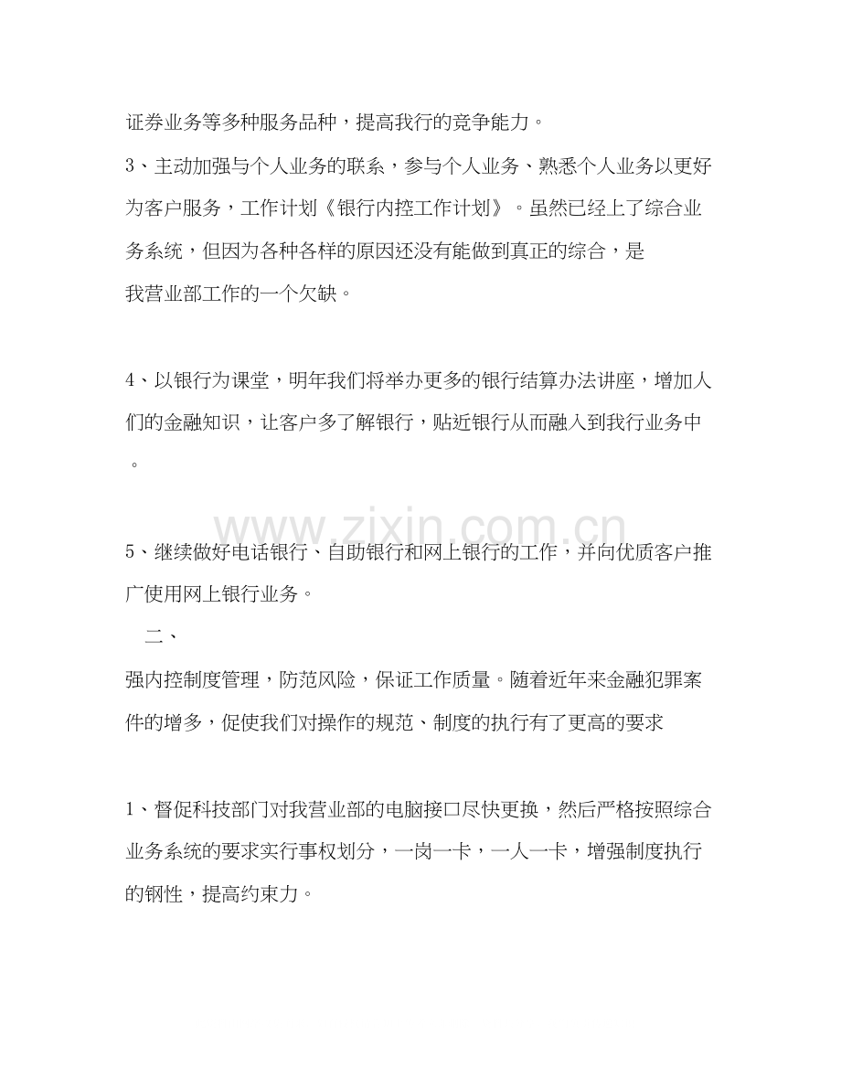 内控管理工作计划.docx_第2页