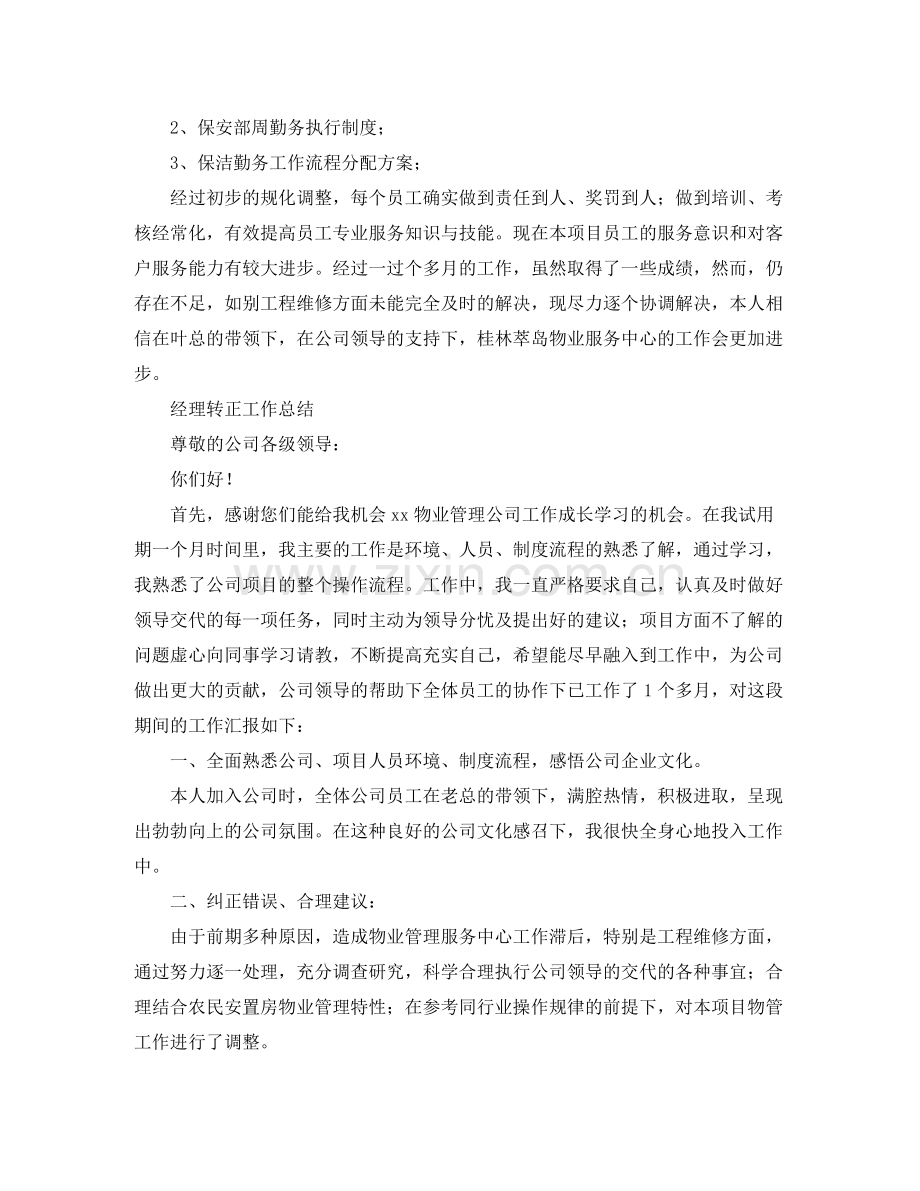 经理转正工作总结.docx_第2页