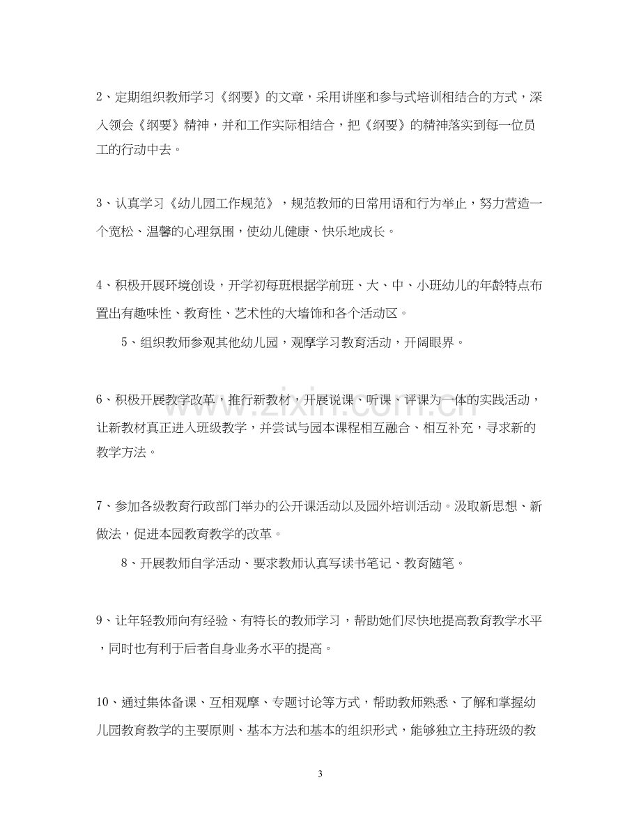 新教师培训学员自我研修计划.docx_第3页