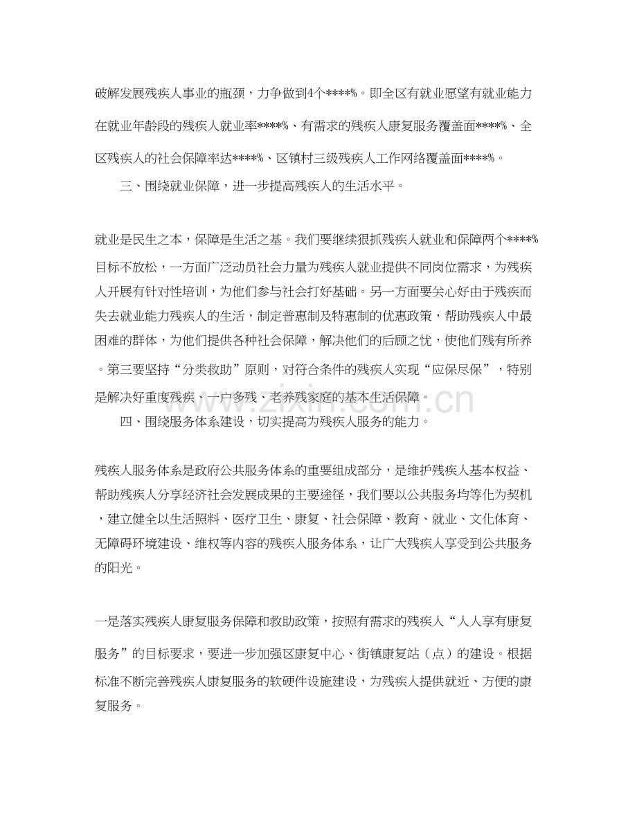 残联个人工作计划范文.docx_第3页