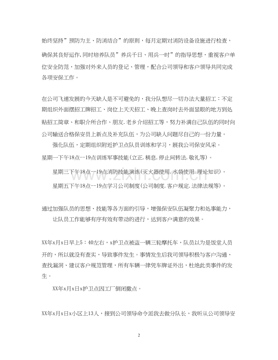 保安公司年终总结及下年度工作计划.docx_第2页