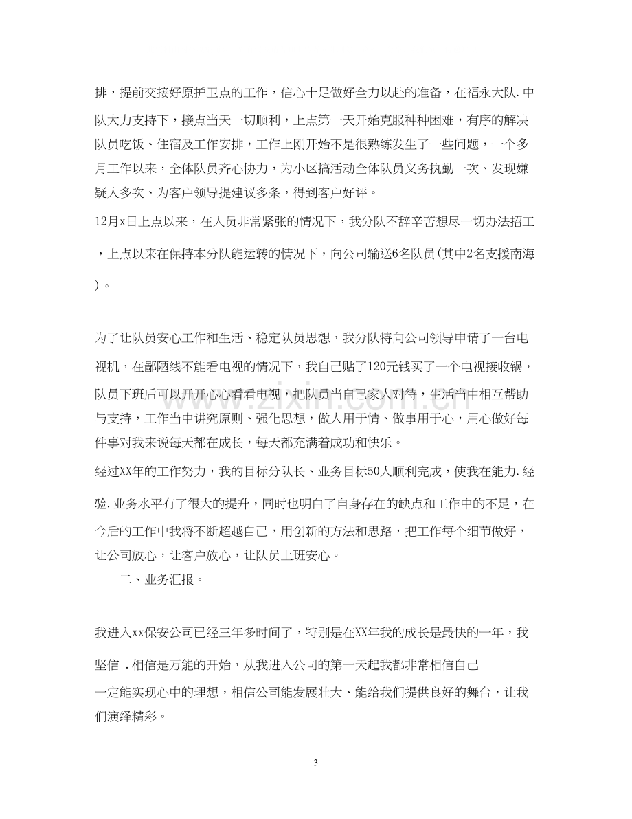 保安公司年终总结及下年度工作计划.docx_第3页