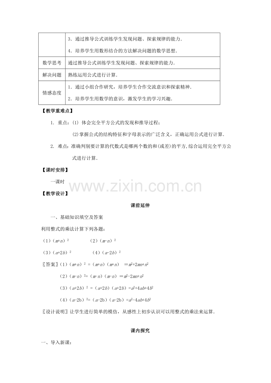 八年级数学上册 15.2.2《完全平方公式》课案（教师用） 新人教版.doc_第2页