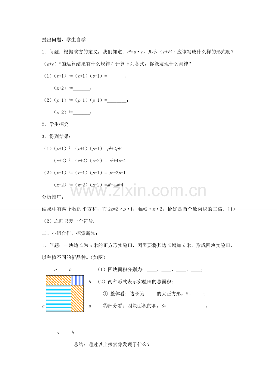 八年级数学上册 15.2.2《完全平方公式》课案（教师用） 新人教版.doc_第3页