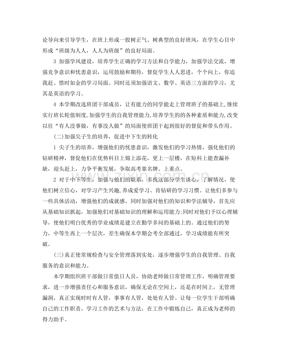 高三班主任德育工作自我总结.docx_第2页