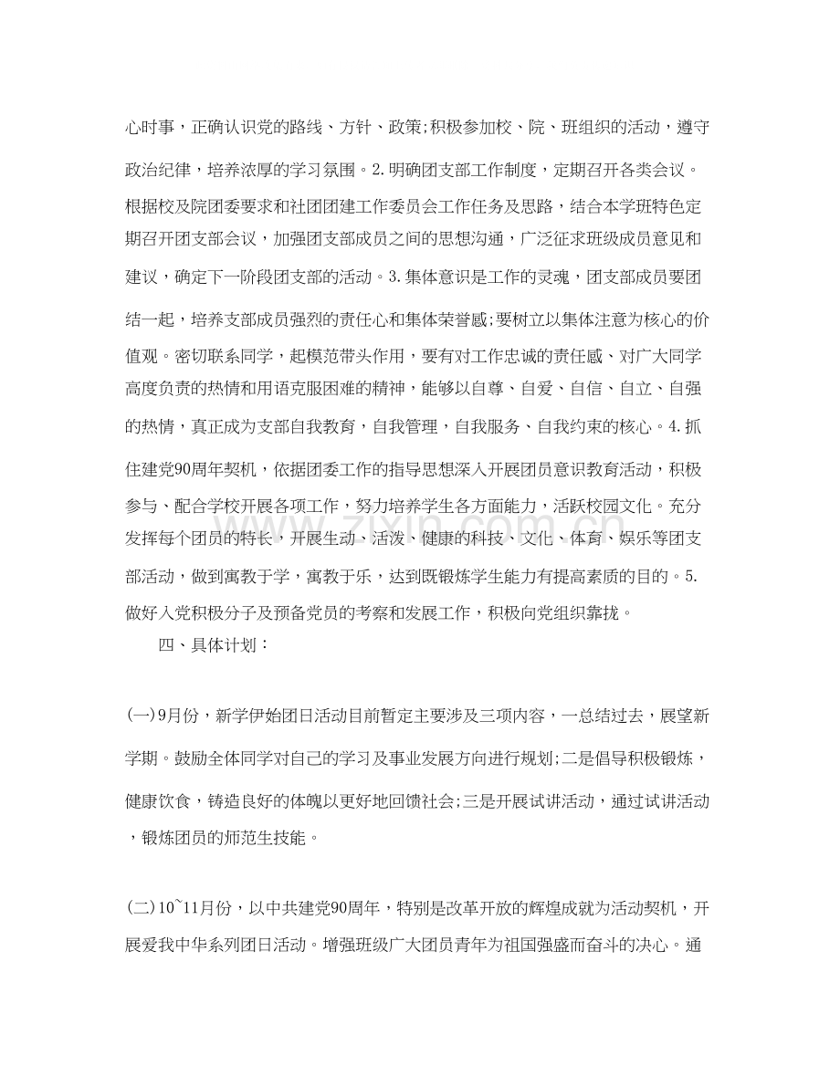 大三团支部第三季度工作计划.docx_第2页