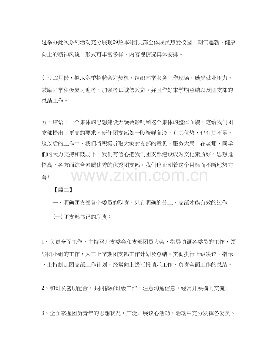 大三团支部第三季度工作计划.docx_第3页