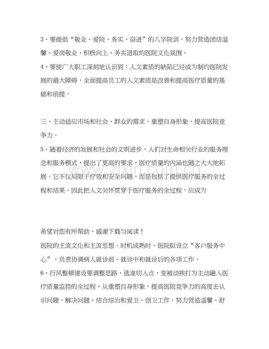 皮肤科医师工作计划2.docx_第2页