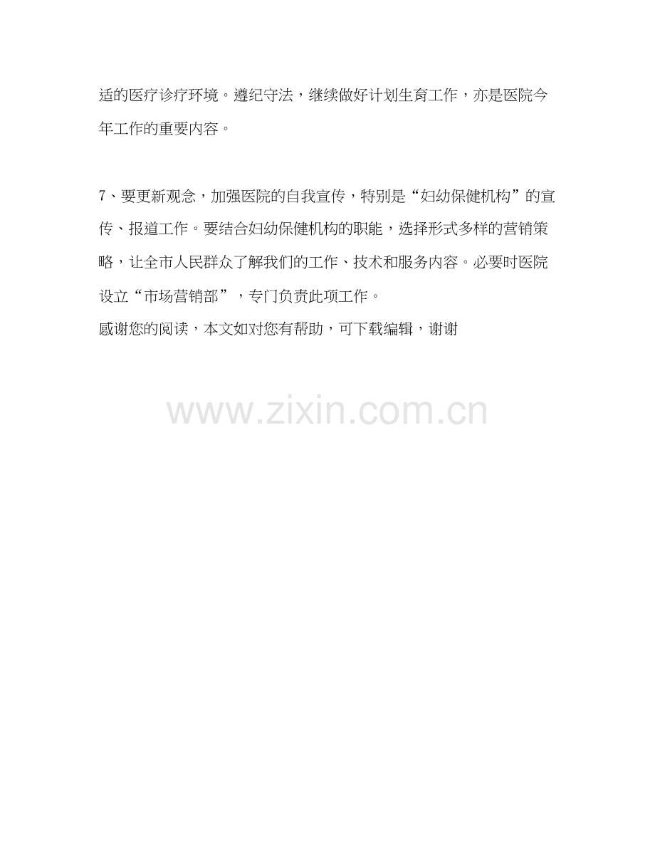 皮肤科医师工作计划2.docx_第3页