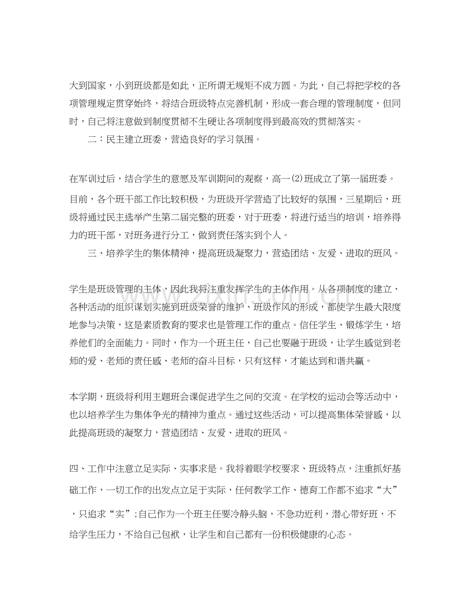 高中班级德育计划.docx_第3页