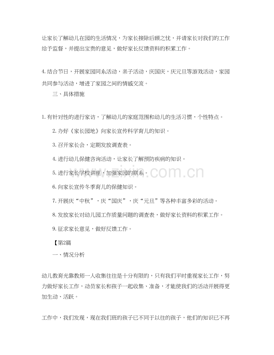 大班下学期家长工作计划【三篇】.docx_第2页