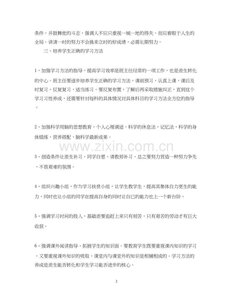 初三班级的工作计划.docx_第2页