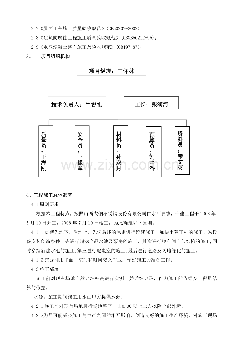 中水回用深度处理工程.doc_第2页