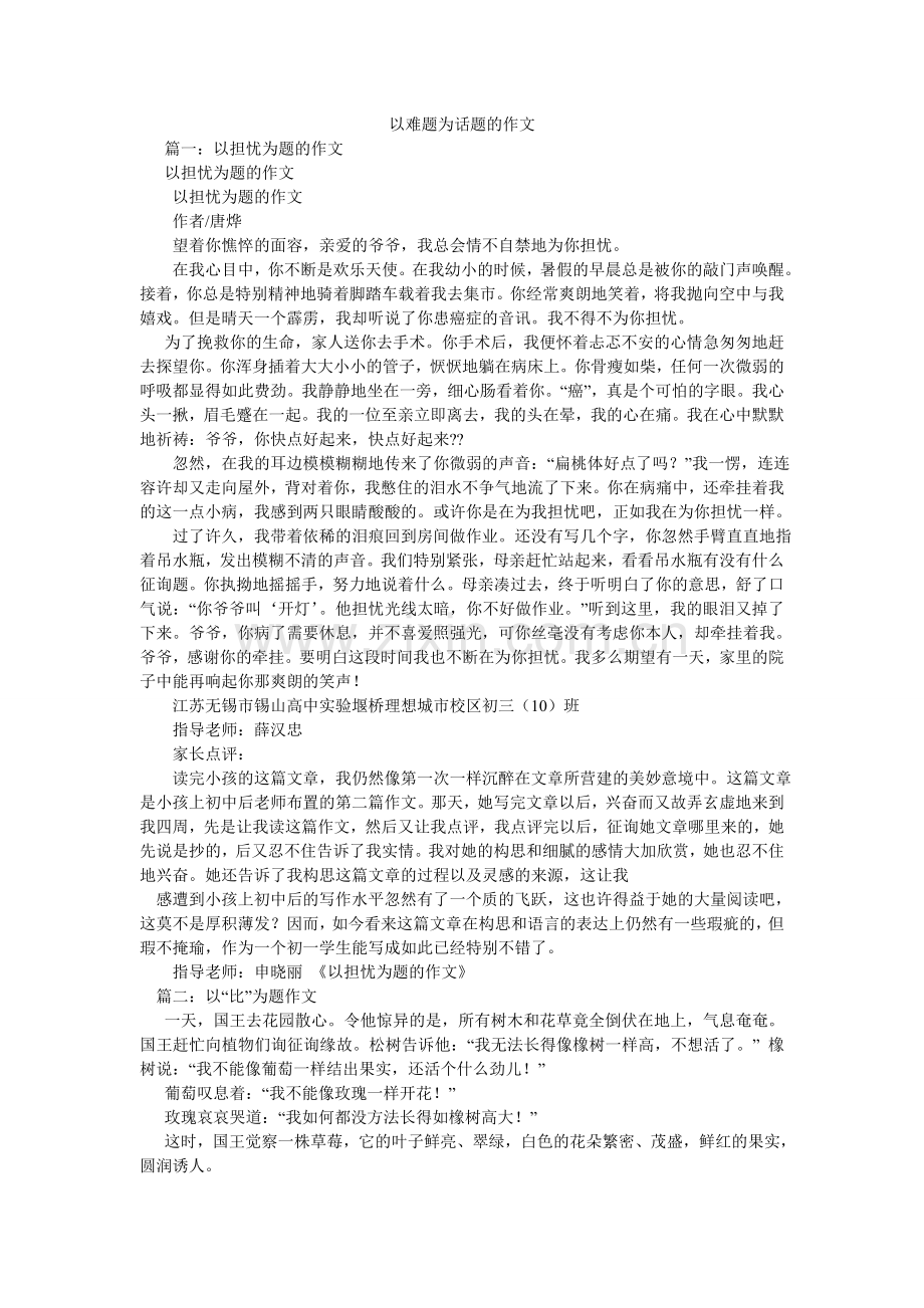 以难题ۥ为话题的作文.doc_第1页