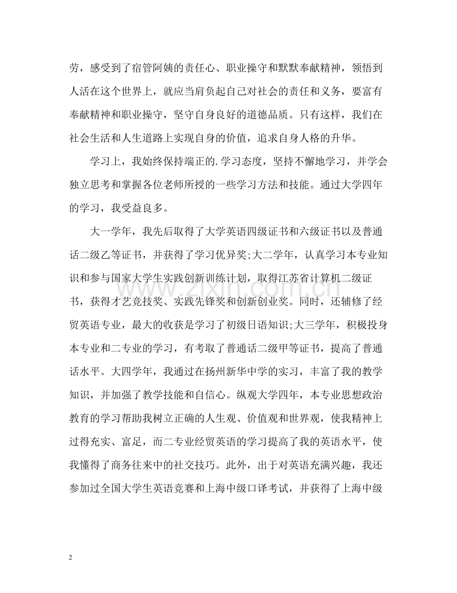 毕业生的个人自我总结.docx_第2页