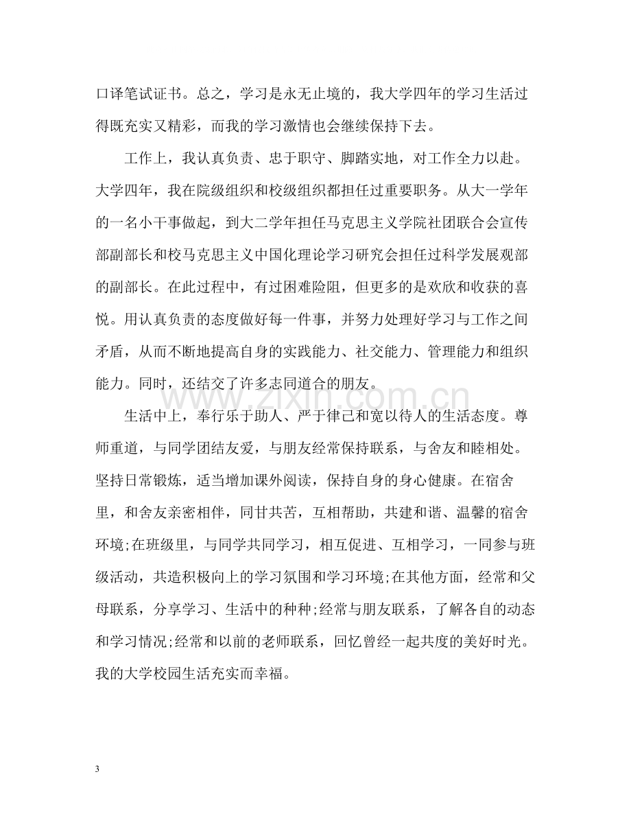 毕业生的个人自我总结.docx_第3页