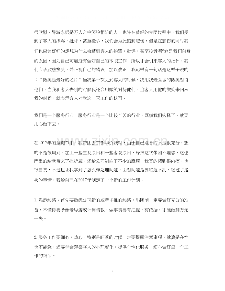 实习导游工作计划.docx_第2页