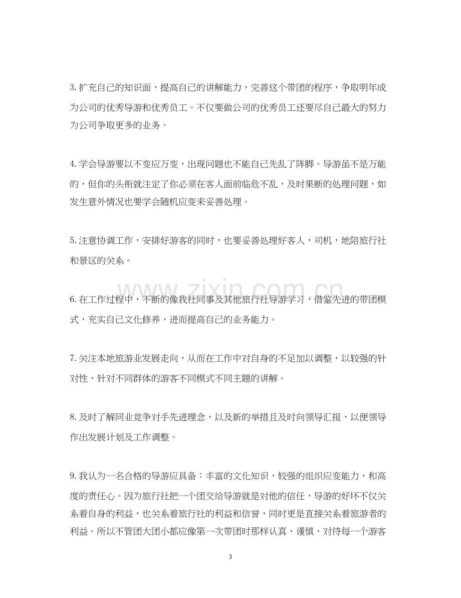 实习导游工作计划.docx_第3页