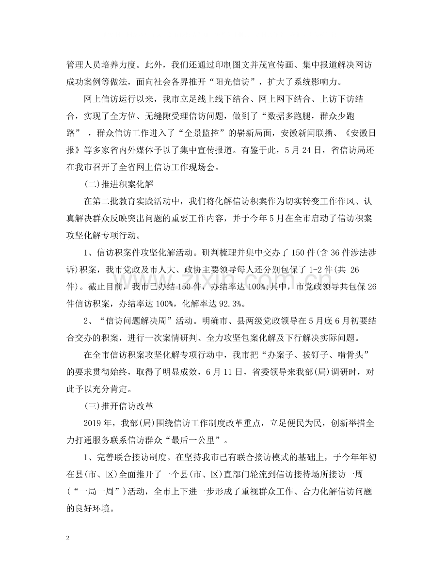 信访工作总结2篇.docx_第2页