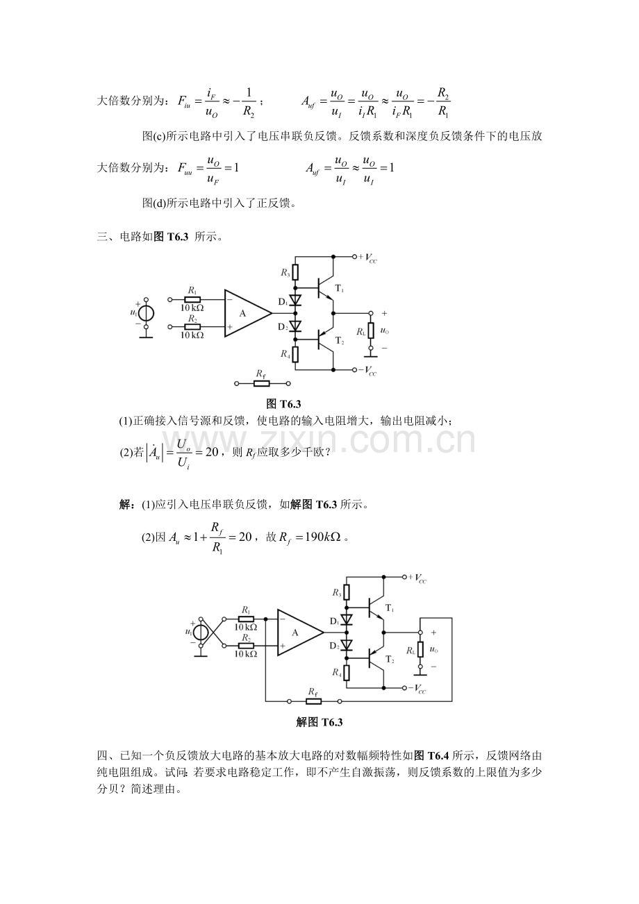 模电答案第六章.doc_第2页