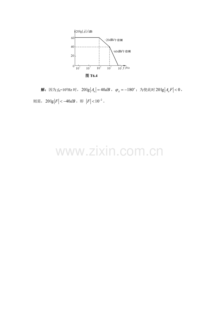 模电答案第六章.doc_第3页