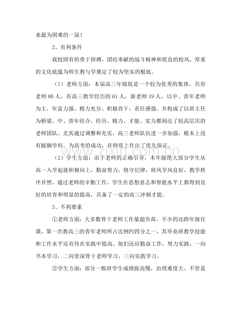 高三毕业班工作参考总结（通用）.doc_第2页