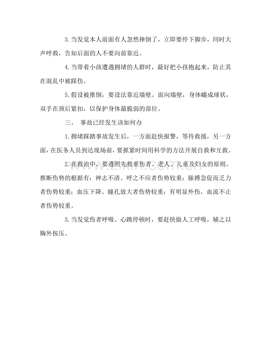 政教处范文学校事故行动小指南.doc_第2页