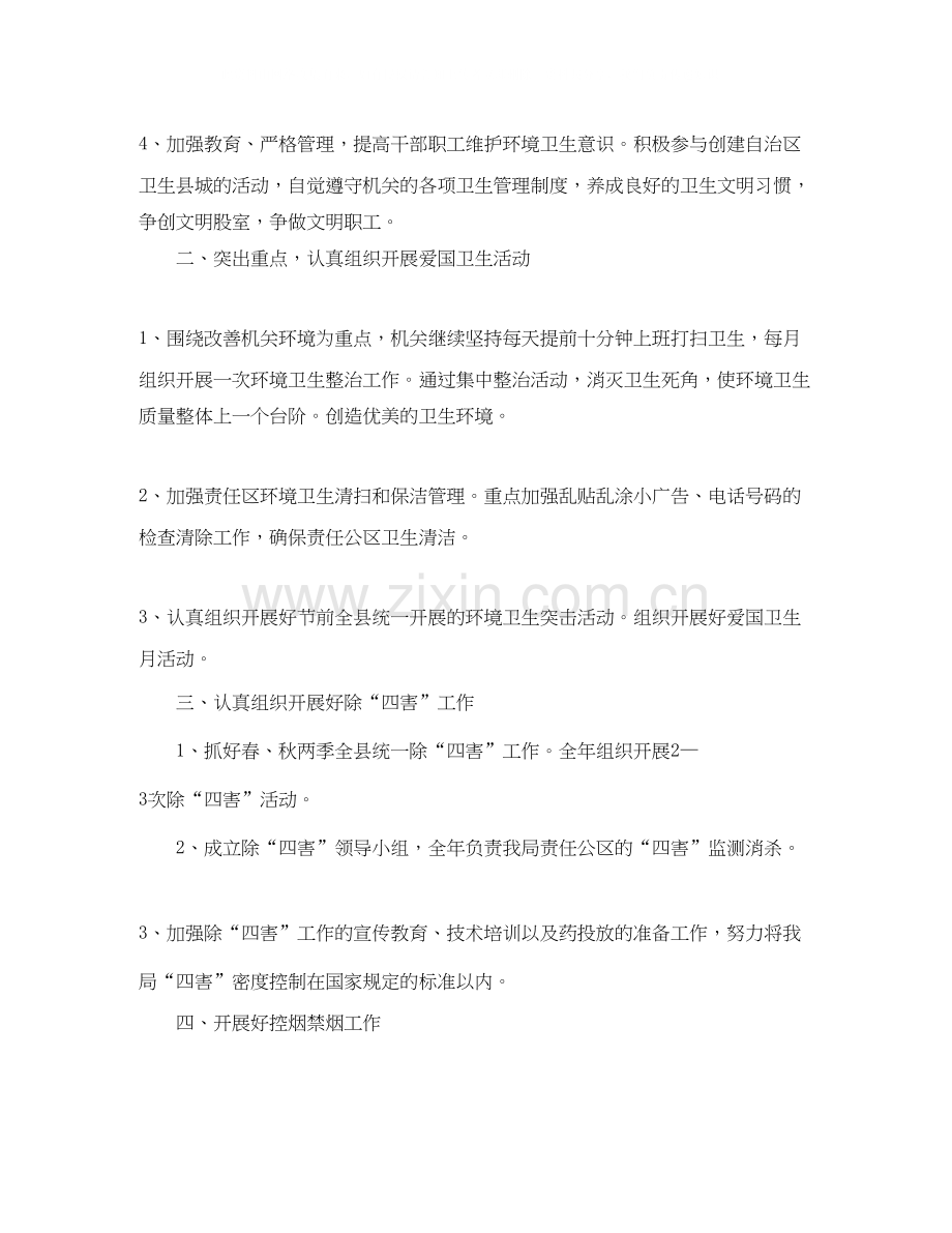 单位环境卫生工作计划范文.docx_第2页